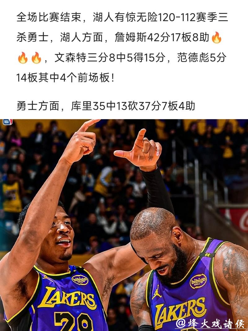 湖人爆冷！狂输15分！罪魁是谁？数据说话！
