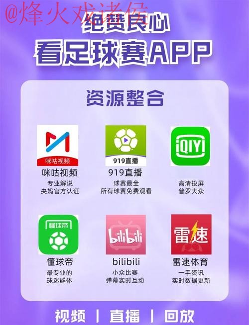 免费观看世界杯直播安全入口推荐